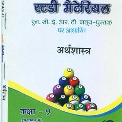 Oswaal Study Material Based on Ncert Textbook For Class 9 Arthshastra