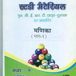 Oswaal Study Material Based on Ncert Textbook For Class 9 Manika : Bhag-I