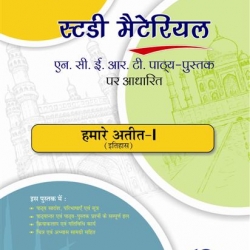 Oswaal Study Material Based on Ncert Textbook For Class 6 Hamare Atit-I (Itihas)