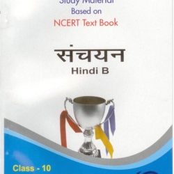 Oswaal Study Material Based on Ncert Textbook For Class 10 Sanchayan-II