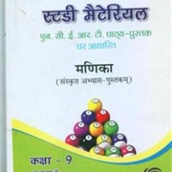 Oswaal Study Material Based on Ncert Textbook For Class 9 Manika Abhyas Pustika Bhag-I