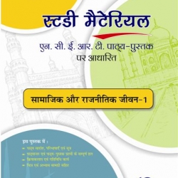 Oswaal Study Material Based on Ncert Textbook For Class 6 Samajik Aur Rajnitik Jiwan-I