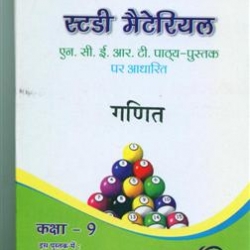 Oswaal Study Material Based on Ncert Textbook For Class 9 Ganit
