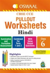Oswaal CBSE CCE Pullout Worksheets Hindi For Class 6