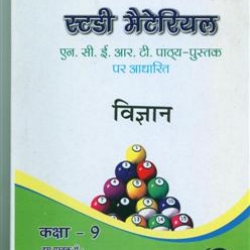 Oswaal Study Material Based on Ncert Textbook For Class 9 Vigyan