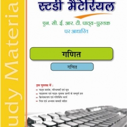 Oswaal Study Material Based on Ncert Textbook For Class 7 Ganit