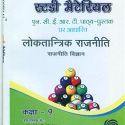 Oswaal Study Material Based on Ncert Textbook For Class 9 Loktantrik Rajniti