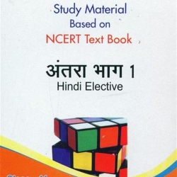 Oswaal Study Material Based on Ncert Textbook For Class 11 Antara