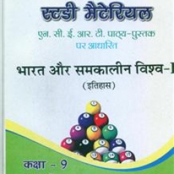 Oswaal Study Material Based on Ncert Textbook For Class 9 Bharat Aur Samkalin Viswa-I