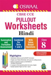 Oswaal CBSE CCE Pullout Worksheets Hindi For Class 8