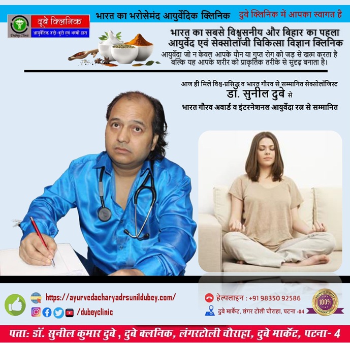 Best Ayurvedic Sexologist in Patna, Bihar for Sexual Health and Awareness | Dr. Sunil Dubey
